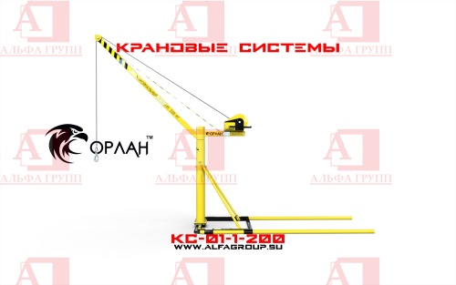 Мини-кран ОРЛАН строительный переносной с поворотной стрелой (250 кг)